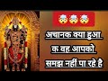 ❤️‍🔥अचानक क्या हुआ क वह आपको समझ नहीं पा रहे है‼️You Are Becoming Unpredictable ...😲🥴🤯