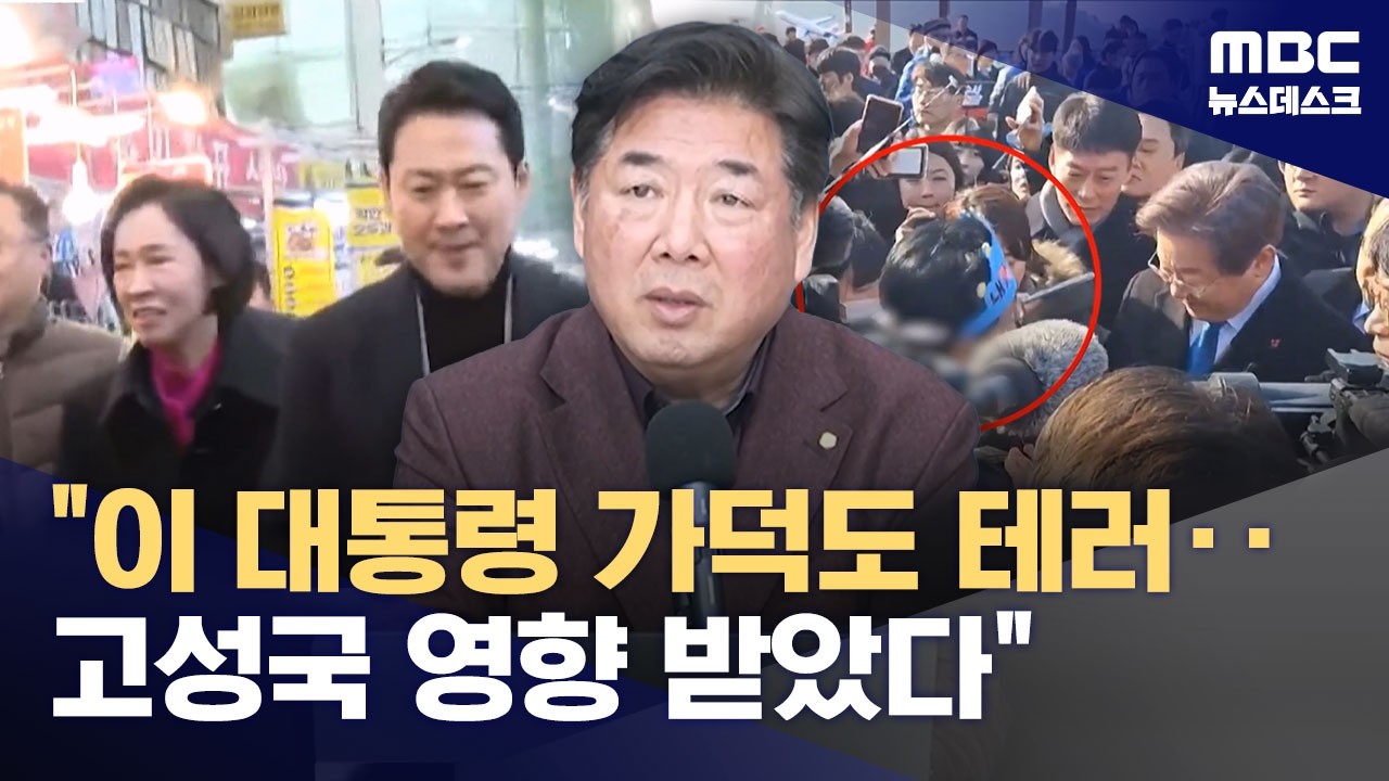 MBC 보도 관련 유튜브 영상 썸네일