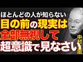 99%が知らない願いを叶える順序｜ただ結果が出る前に喜びなされ｜中村天風｜観念要素｜引き寄せ｜