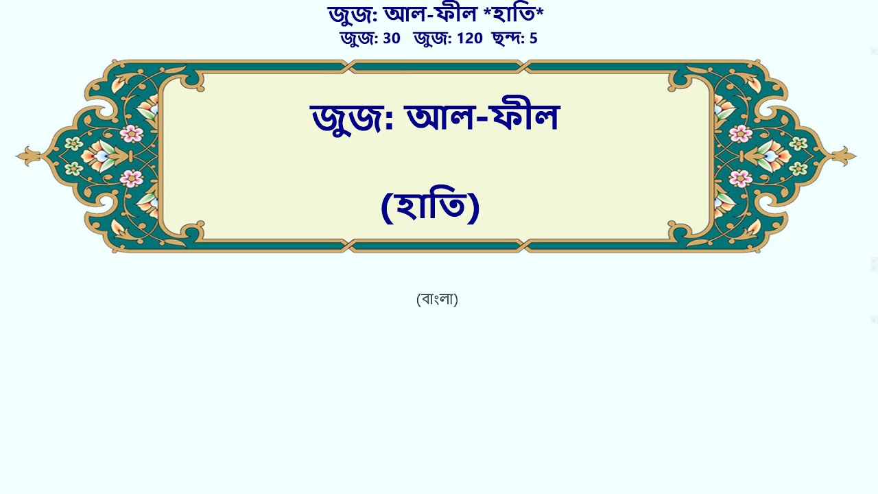 আল-ফীল