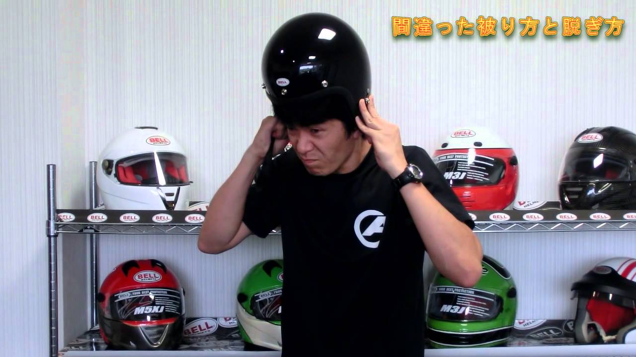 Bellヘルメット 500 Txj ヘルメット被り方 Youtube