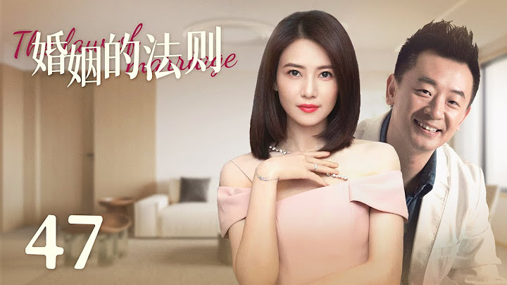 【都市情感劇】婚姻的法則47 | 當三十歲剩女高圓圓遇上恐婚男黃海波，相親屢次被對方攪黃，這對歡喜冤家能否走進婚姻？《完美伴侶》《倚天屠龍記》高圓圓、《花兒與少年》張凱麗、《夢華錄》《相遇的夏天》柳岩 - 天天要聞