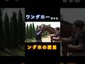【癒し】ンダホの愛馬! #フィッシャーズ切り抜き #フィッシャーズ #シルクロード #モトキ #マサイ #ンダホ #ザカオ #ダーマ #馬 #競走馬 #shorts #short