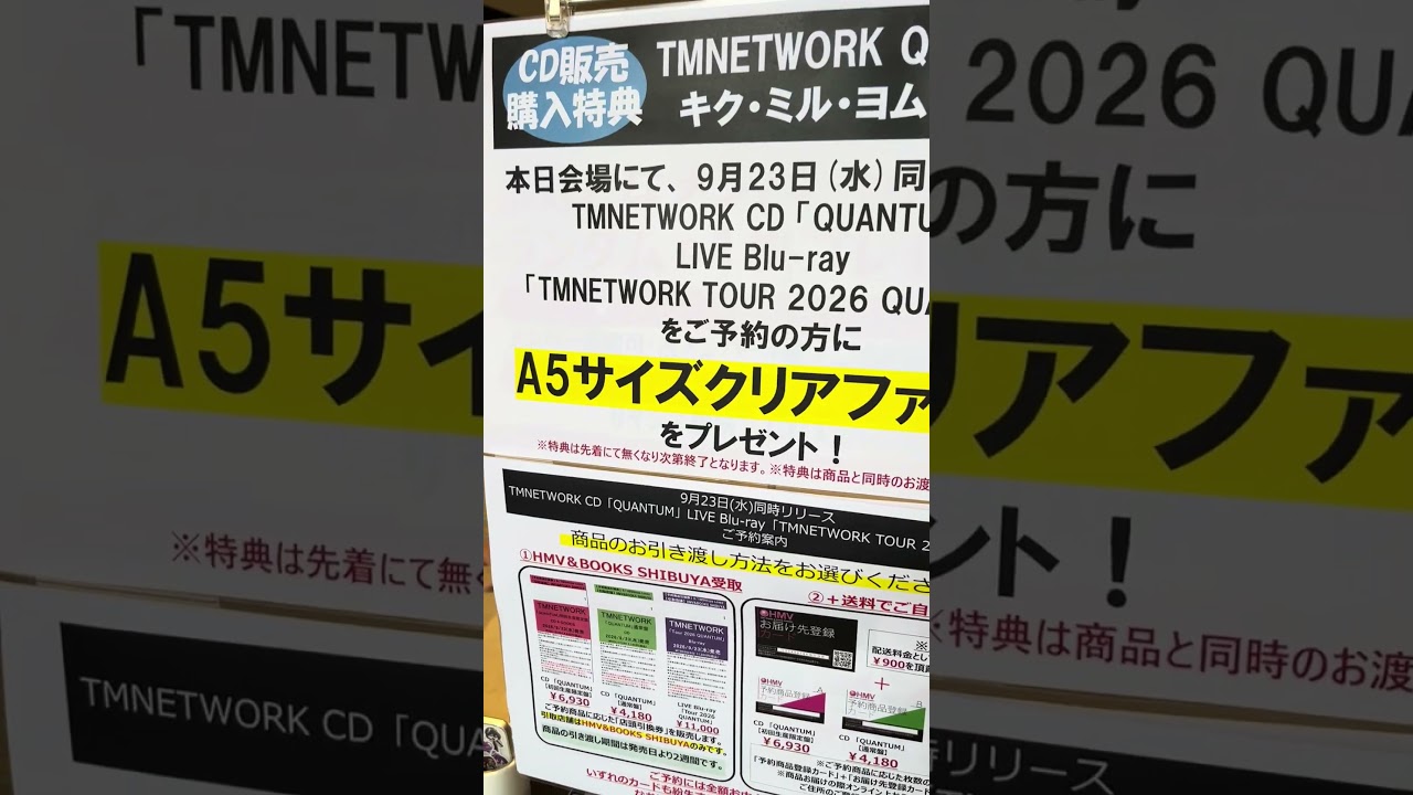 9/1 Shibuya LOVEZ CD Blu-ray販売】TMNETWORK QUANTUM キク・ミル
