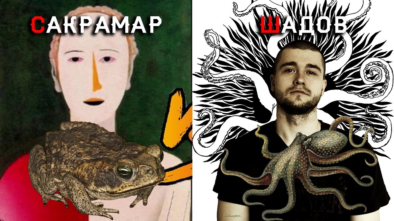 Даосская Жаба Сакрамар и Ортодоксологический Осьминог Шадов разговаривают о вечном