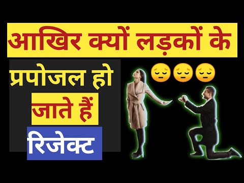 वीडियो: प्रस्ताव क्यों खारिज किए जाते हैं?