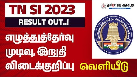 TN SI RESULT OUT | FINAL ANSWER KEY RELEASED | TNUSRB SI OPEN 2023