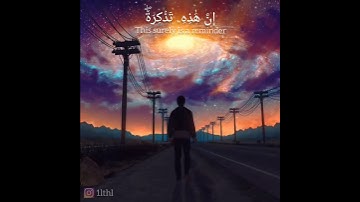 إن هؤلاء يحبون العاجلة - حالات واتس بصوت القارئ ياسر الزيلعي ☄️