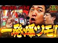 【特番】師弟対決がついに決着!勝つのはどっちだ!? ガチ×クロス第3話（2/2）[梅屋シン/加藤やさしさ]