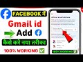 Facebook Me Gmail id Kaise Add Kare 2024 | Facebook Account Me Gmail id Add Kaise Kare