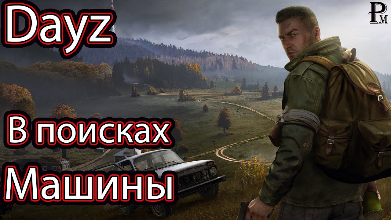 Как вытащить машину дейз