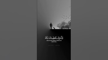 #هزاع_البلوشي #سورة_الضحى#قران_كريم #قرآن #آيات #راحة_نفسية #اكسبلور