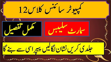 Computer Science Class 12 Smart syllabus,Class 12 computer science Smart syllabus,2nd year Computer