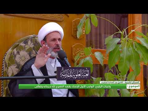 واجبات الركوع الواجب الأول الإنحناء بقصد الخضوع لله سبحانه وتعالى