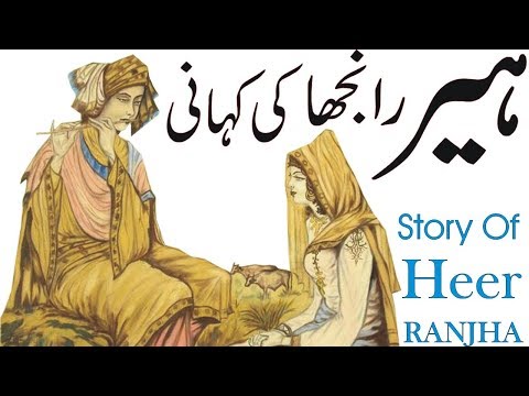 Video: Was heer ranjha werklik?