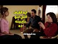 بنت أسمها ذات حماة دعاء بتعيرها بسبب الجهاز بتاعها القديم 