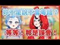 【Hakos Baelz】剛說完自己不會粵語結果馬上使用超流利粵語跟觀眾講話的Bae讓Kobo覺得被背叛...不過一切都是誤會啦XD【Kobo Kanaeru】【Hololive中文翻譯】