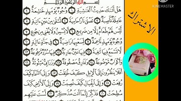 سورة الغاشية الشيخة ديمة جابر محمد مصلح