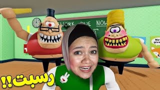 دخلت الحضانه الشريرة ومش عارفه  اهرب منهااا 😭ساعدونييييي 😭😭||Nesma khogaly