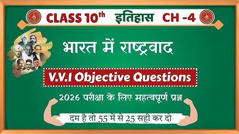 भारत में राष्ट्रवाद | Class 10th History Chapter 4 | Class 10th Social Science Objective Questions