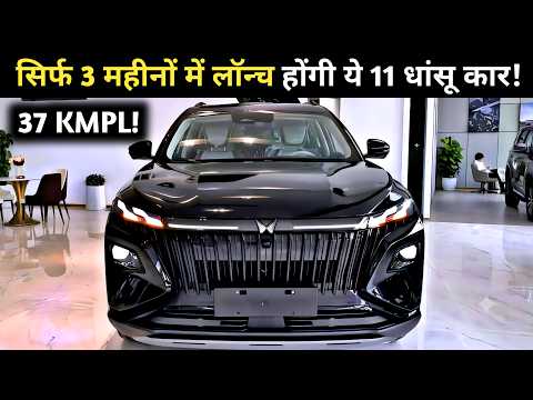 11 HOTTEST UPCOMING CARS LAUNCH IN NEXT 3 MONTH INDIA 2026 | PRICE, LAUNCH DATE, FEATURES | NEW CARS