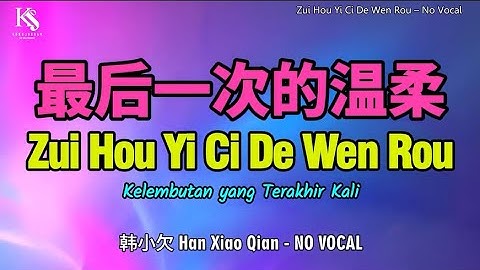 最后一次的温柔 Zui Hou Yi Ci De Wen Rou (Han Xiao Qian 韩小欠) - 伴奏 No Vocal
