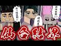 死滅回游の『仙台結界』の泳者たちがヤバすぎる！領域展開を使いこなして生き残れ！【マインクラフト｜まいくら 呪術廻戦】