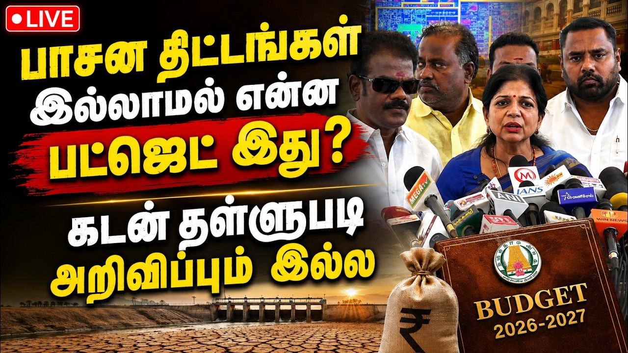 🔴 விவசாய பட்ஜெட்டுக்கு வெறும் ₹14000 கோடிதானா? : சவுமியா PMK | Sowmya anbumani | Agriculture Budget