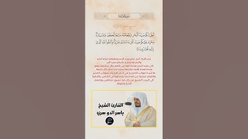 الآية(96) من سورة المائدة//القارئ الشيخ ياسر الدوسري