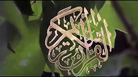 سورة الرحمن - بدون حقوق طبع ونشر