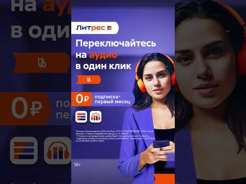 Литрес Подписка Все