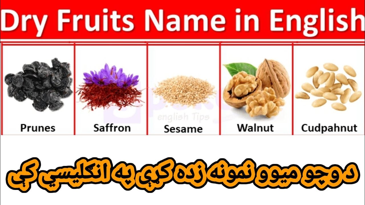 Dry Fruits Name From English To Pashto Learn English In Pashto YouTube dry-fruits-name-from-english-to-pashto-learn-english-in-pashto-youtube