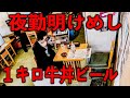 東京）特大１ｋｇ丼。夜勤明けの疲れた労働者達が掻き込むように食らうデカ丼食堂