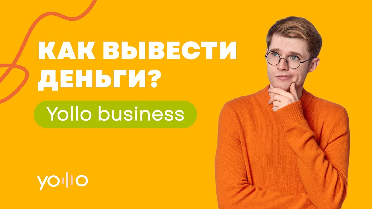 Как вывести деньги с Yolllo - YouTube