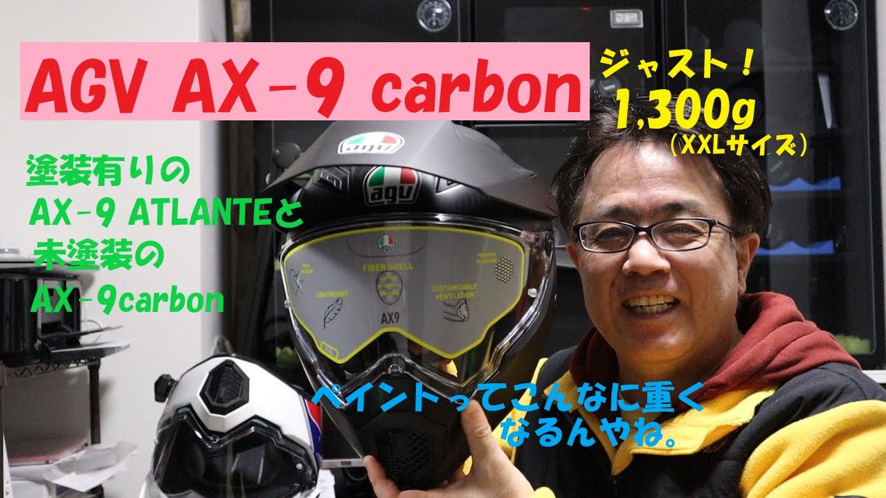 AGV AX 9 carbon 超軽量1,300gジャスト！のカーボンヘルメット》 - YouTube