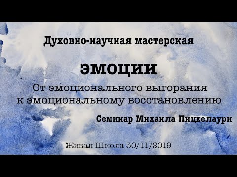 Эмоции: от эмоционального