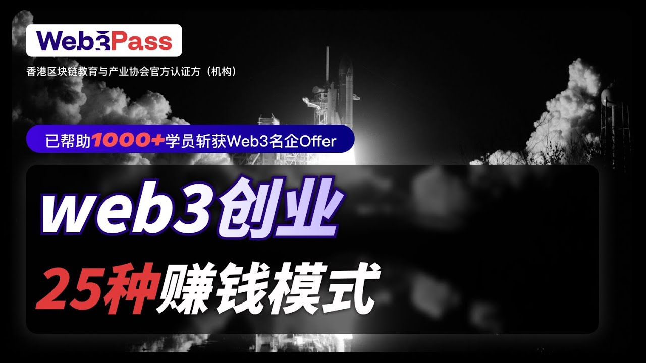 Web3創業：25種賺錢模式拆解