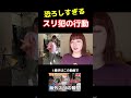 スリ犯人の表情が怖すぎる。。。