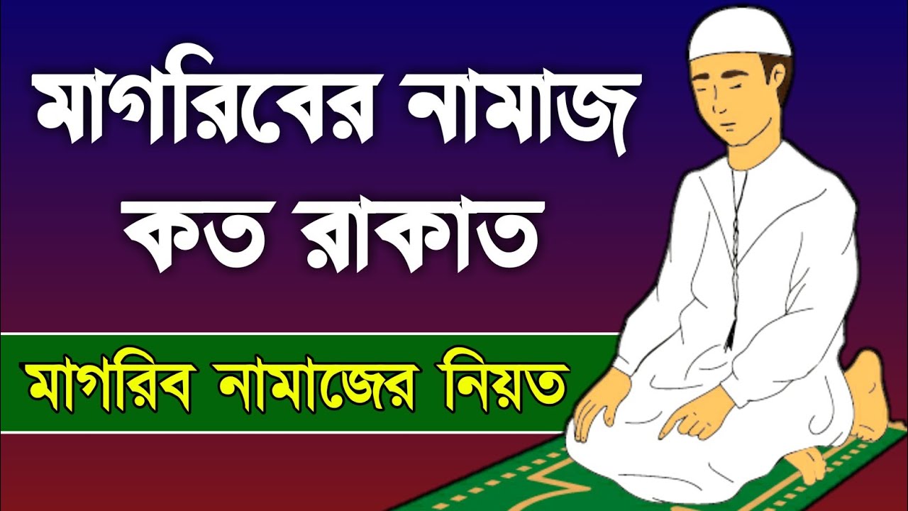 Видео намаза магриб. Магриб намаз. Сура ният кардам. Намаз Суры для намаза Аттахиййат.
