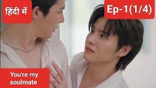 You re My So ul Mate Hindi Explanation Ep 1 part 1 4 Blversehindi