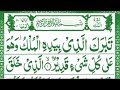 Surah Mulk Sheikh Alaa Aqel 