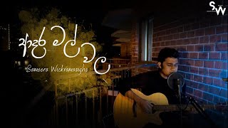Adara Mal Wala ආදර මල වල - Sameera Wickramasinghe Acoustic Cover