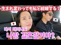 [한일부부] 한국남편한테 사랑확인을 해봤다면?