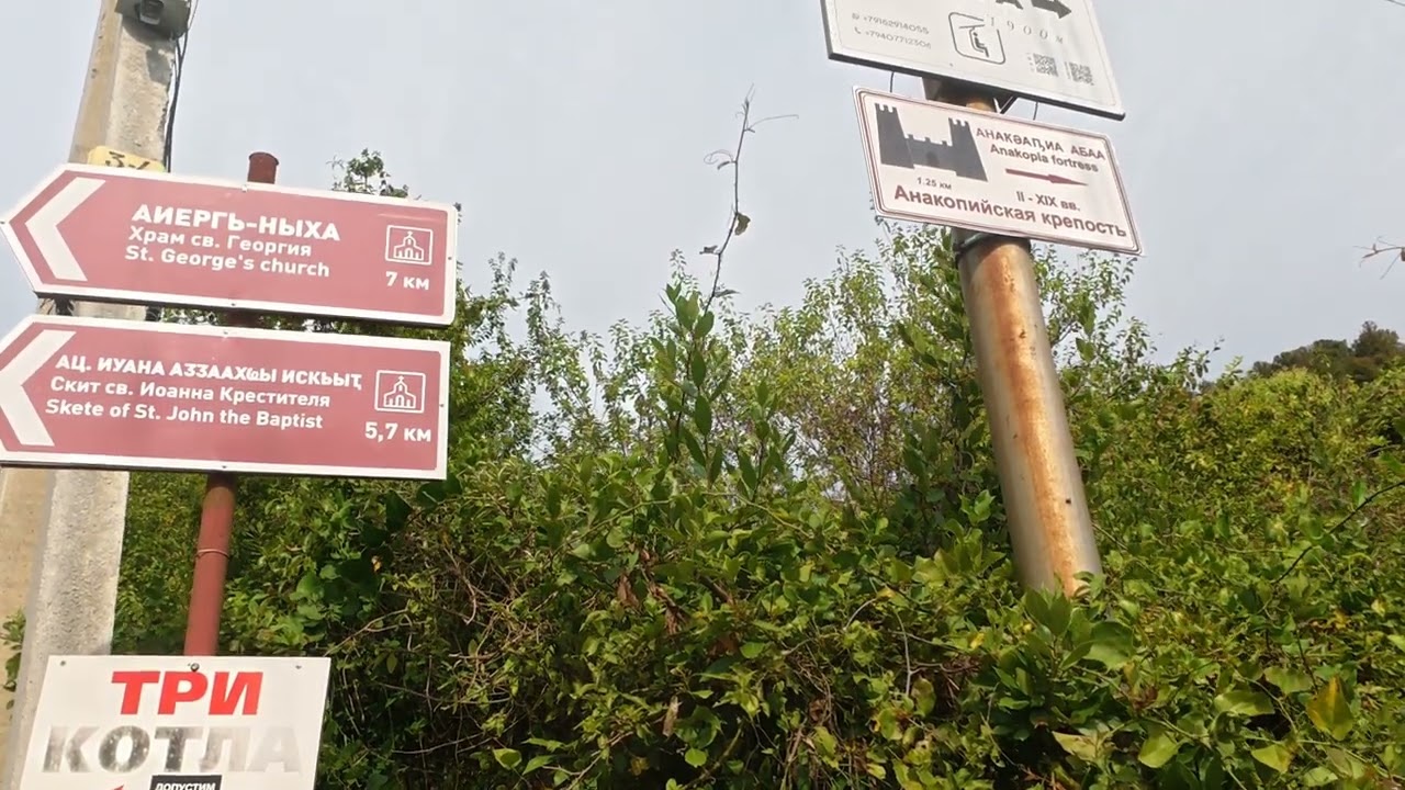 Новый Афон, дорога на три котла и мосты 