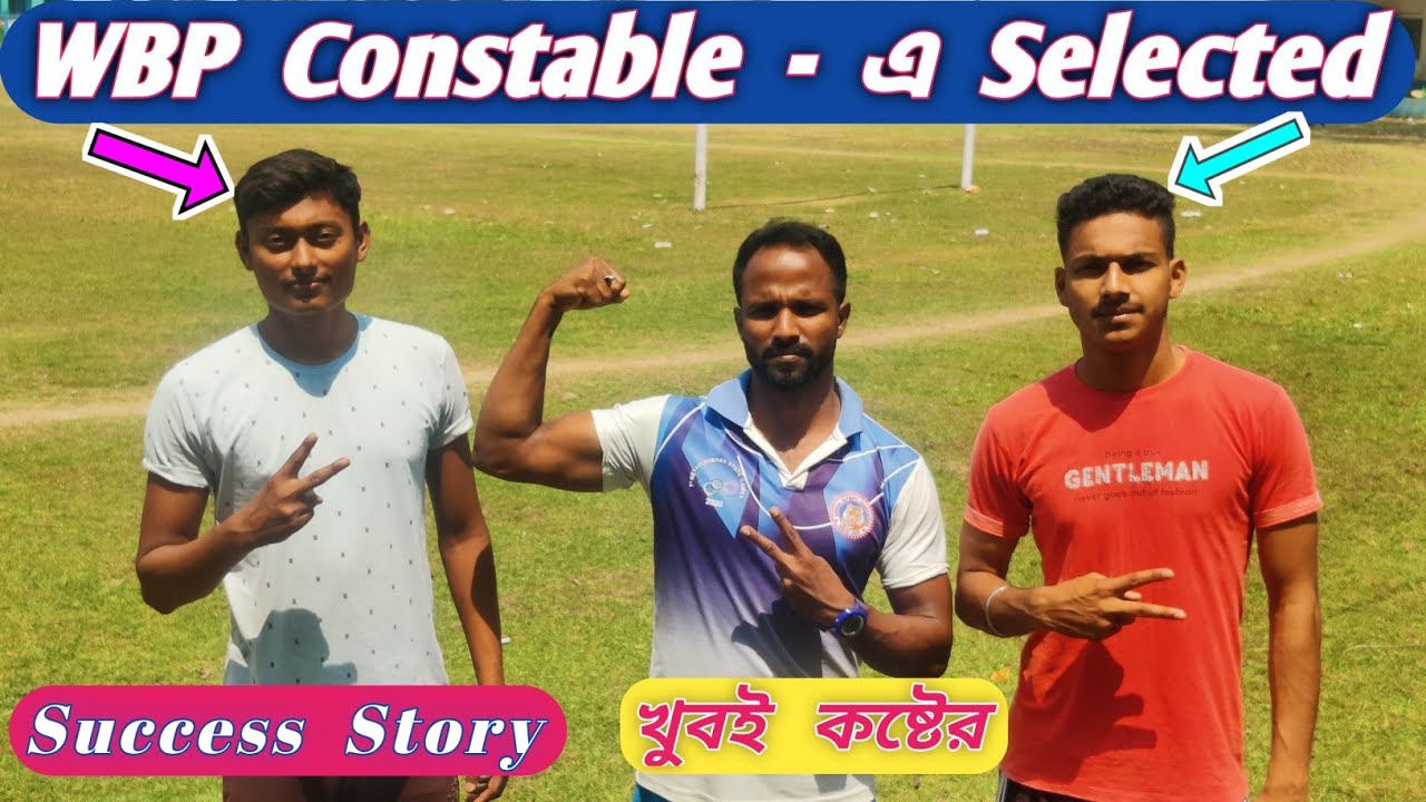 ( Success Story ) WBP Constable - এ আমার  সফল  Students