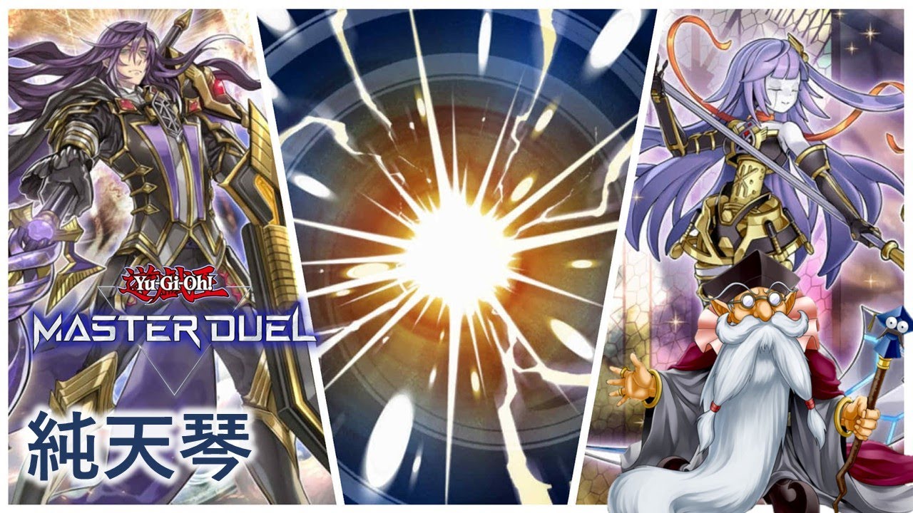 [遊戲王Master Duel] 10月競等賽第一？最適合超融合的版本？| 純天琴 天梯實戰 | 我不是工程師