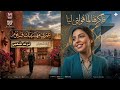 فاكرهم لماقولتى لياعمرى مهسيبك ف يوم ايه شعبان ترند التيك توك كوكتيل اغاني حظ شعبي 2026 