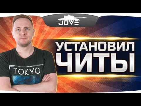 Видео: РЕШИЛ УСТАНОВИТЬ СЕБЕ ЧИТЫ ● И мне понравилось