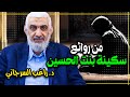 من روائع سكينة بنت الحسين 