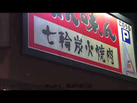 クックドア 味ん味ん 稲城矢野口店 東京都